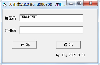 天正建筑2013注册机 V8.0 绿色版