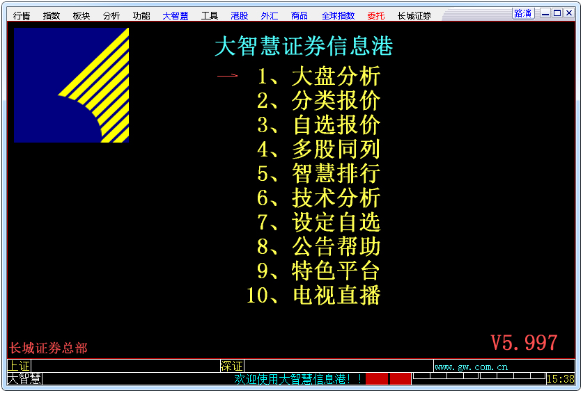 长城证券大智慧 V5.997