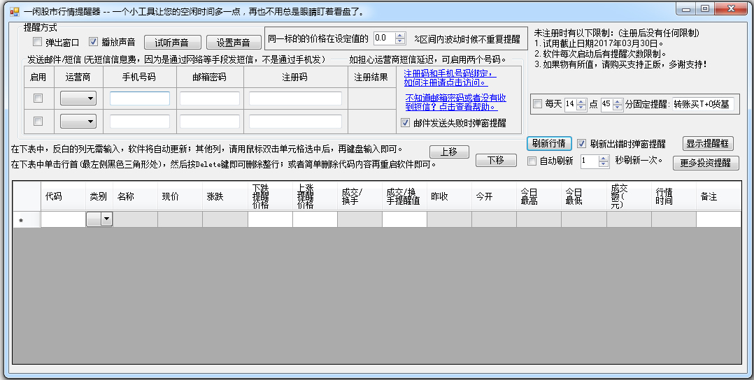 一闲行情提醒器 V1.5 绿色版