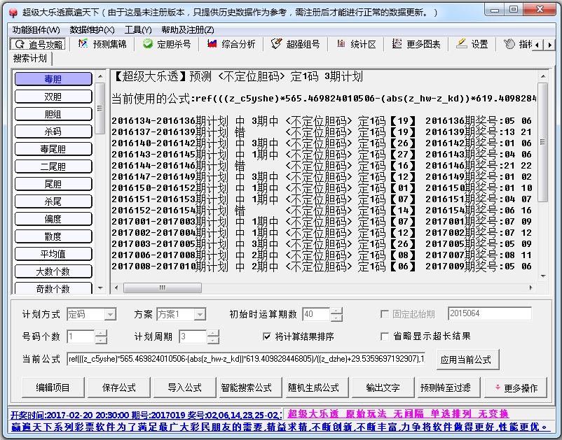 超级大乐透赢遍天下 V4.91