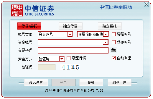 中信证券至胜版网上交易 V8.7.35