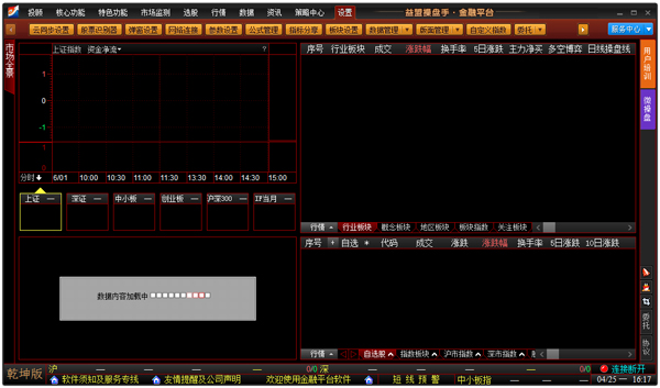 益盟操盘手乾坤版 V3.7.5.5