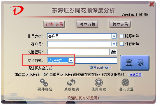 东海证券同花顺 V7.95.59