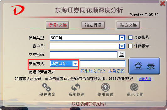 东海证券同花顺 V7.95.59