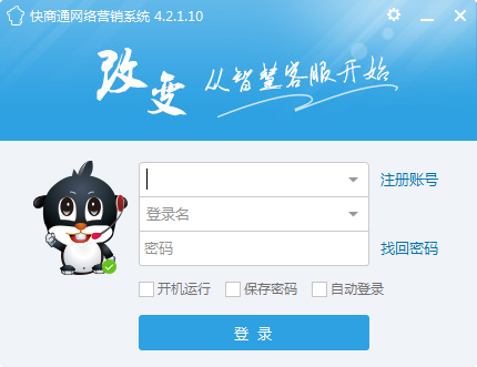 快商通网络营销系统 V4.2.1.10