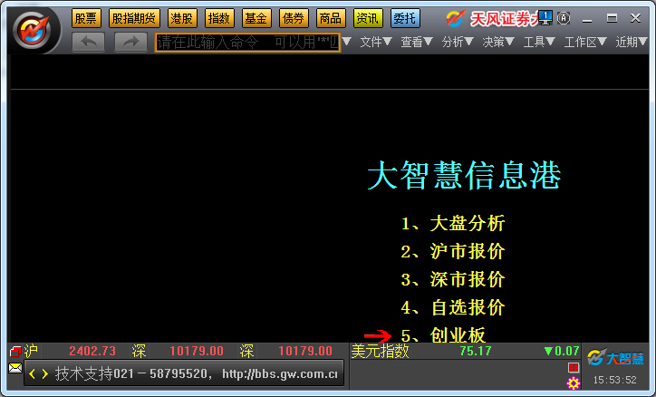 天风证券大智慧专业版 V6.0