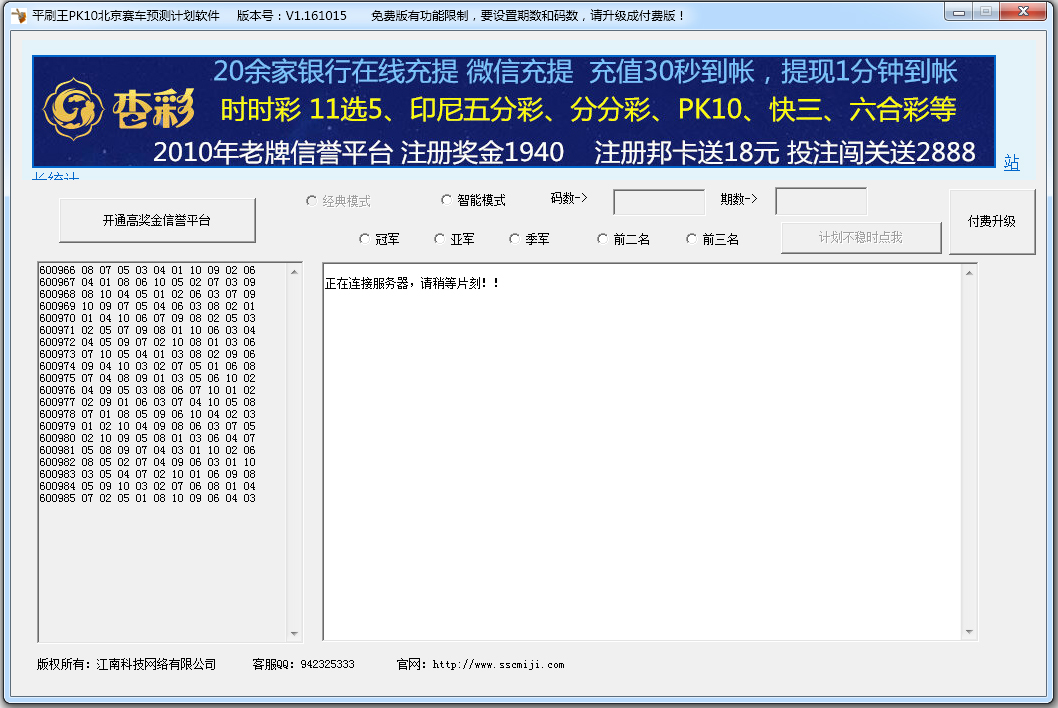 平刷王PK10北京赛车计划软件 V20161015 绿色版