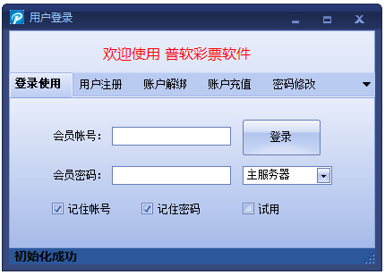 普软pk10自动投注软件 V3.3 绿色版