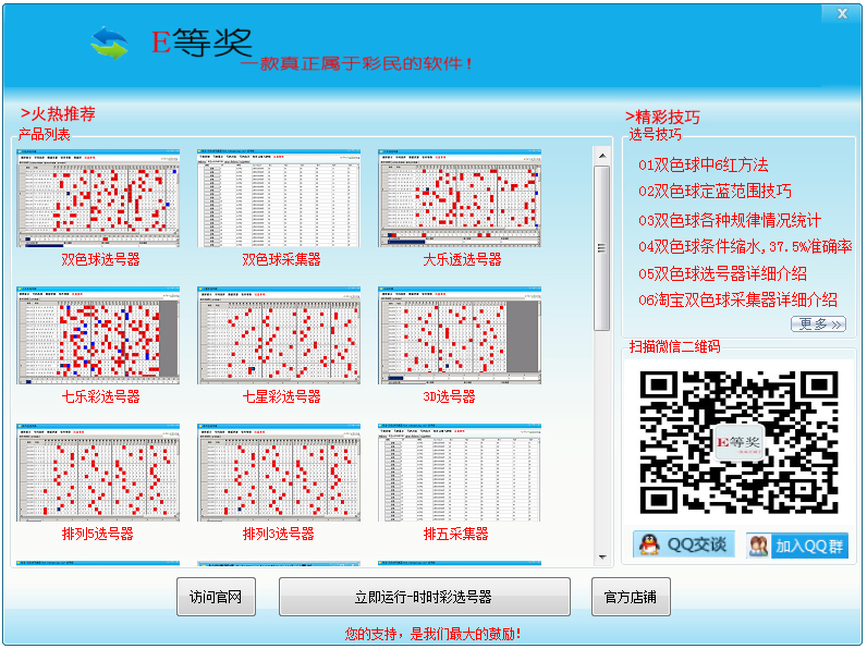 E等奖时时彩选号器 V18.7.1.5