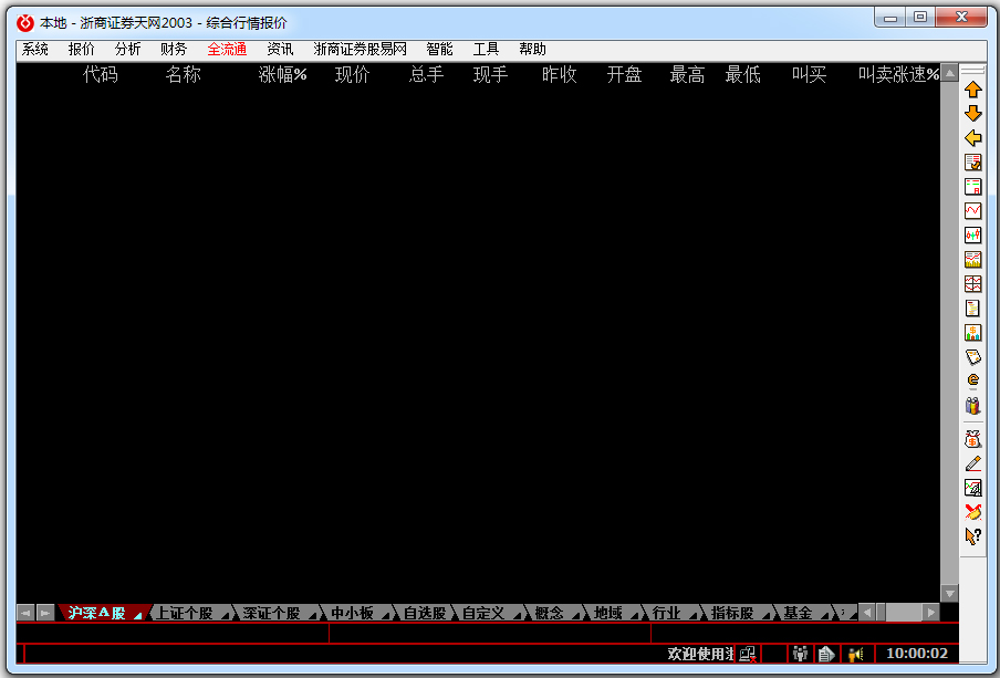 浙商证券天网2003版软件 V4.30.38