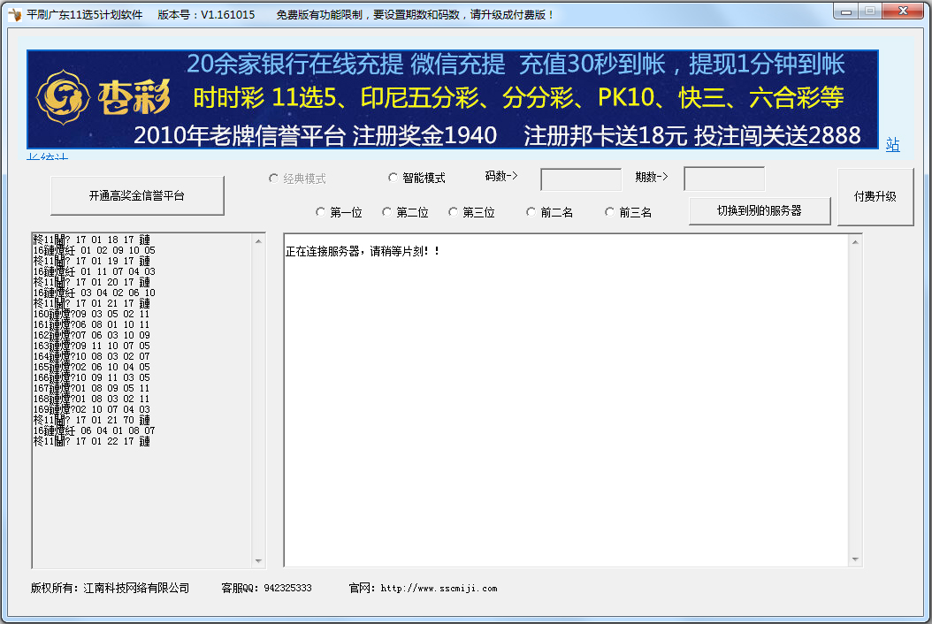 平刷广东11选5计划软件 V1.161015 绿色版