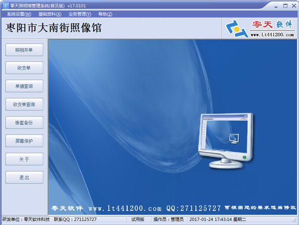 零天照相馆管理系统 V17.0101 普及版