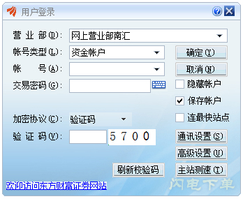 东方财富网上交易 V5.18.61.303