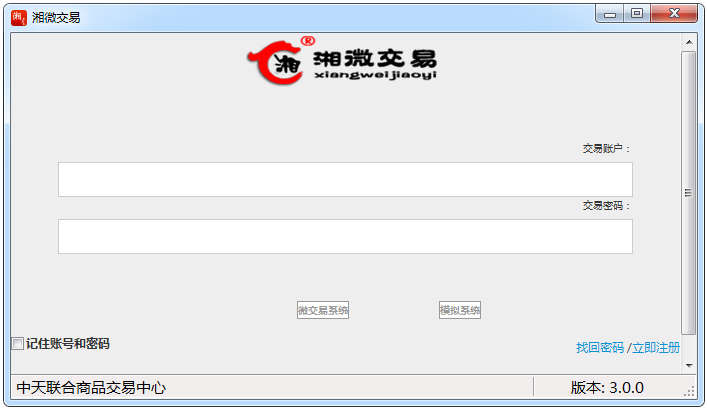 湘微交易PC客户端 V3.0
