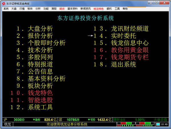 东方证券金典版 V5.81
