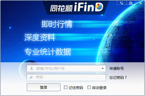 同花顺ifind V1.10.12.306.001