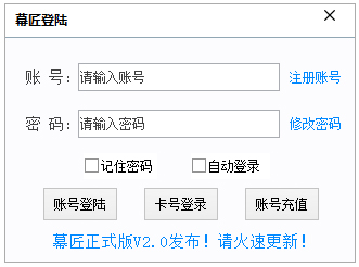 幕匠软件 V2.00 公测版