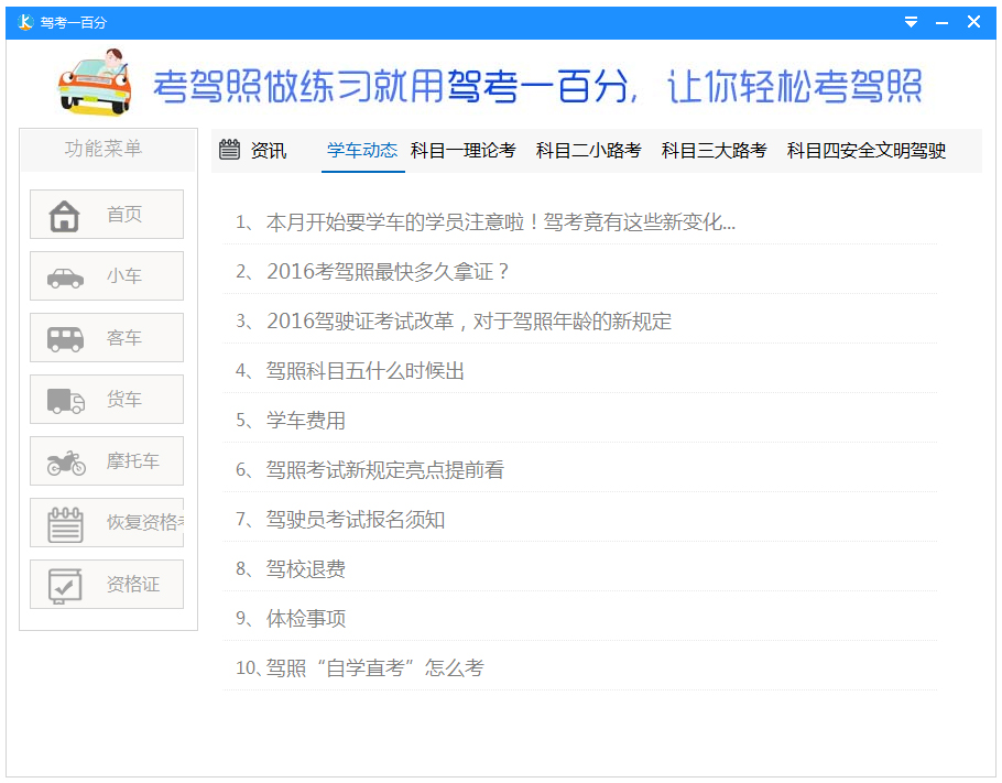 驾考一百分 V1.0