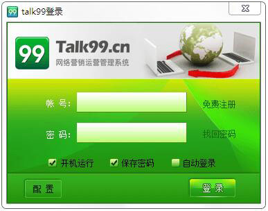 Talk99客户端 V3.0.1.6
