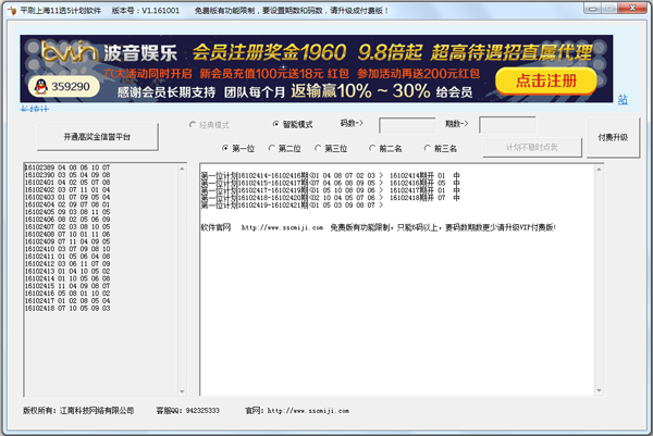 平刷上海11选5计划软件 V1.161001 绿色版