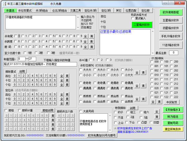 彩王二星三星缩水软件超强版 V2.3 绿色版