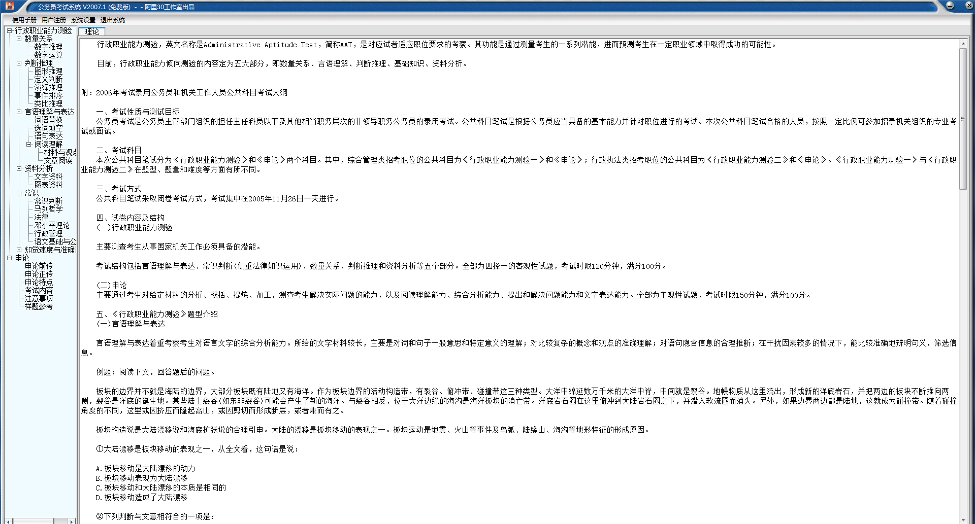 公务员考试系统 V2007.1