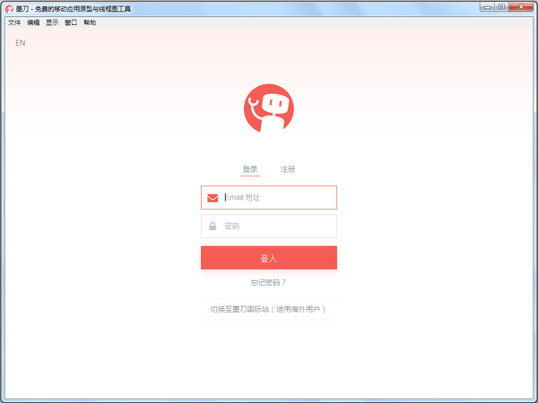 墨刀(MockingBot) V0.4.1.0 绿色版