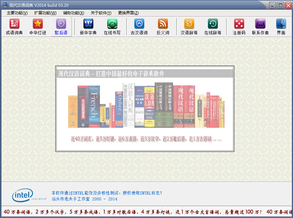 现代汉语词典 V2014.3.20