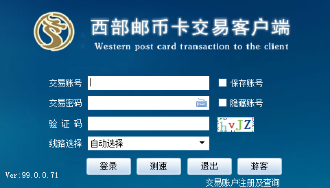 西部邮币卡交易客户端 V99.0.0.71