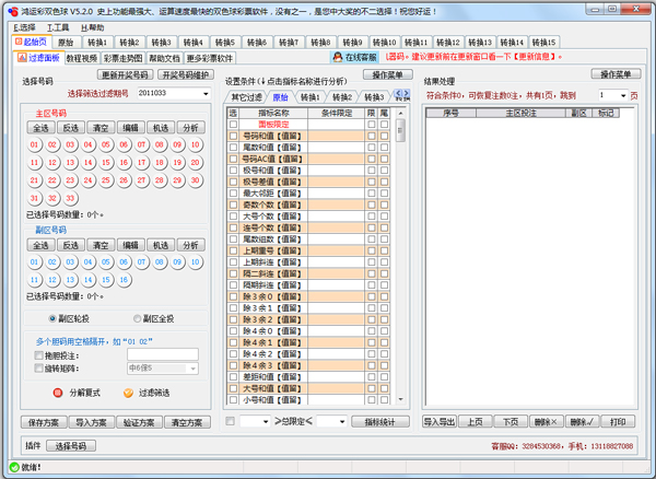 鸿运彩双色球 V5.1.3