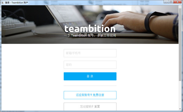teambition(项目协作工具) V0.4.0