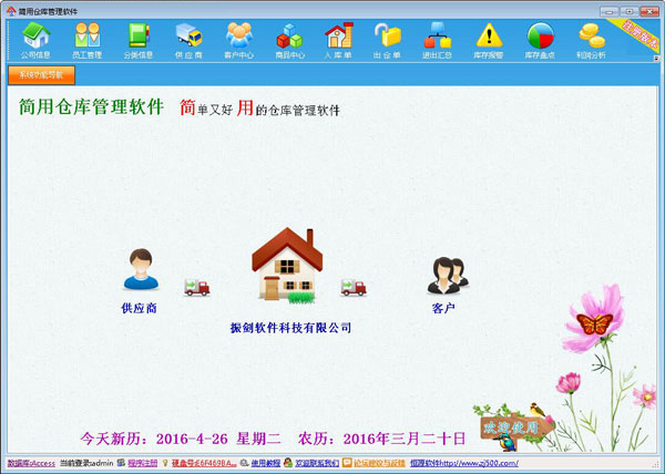 简用仓库管理软件 V5.8