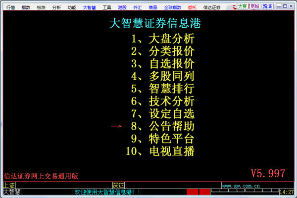 辽宁信达证券大智慧 V5.997