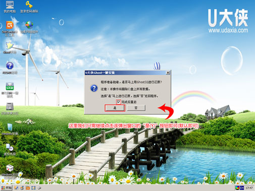 超级好用的U大侠U盘安装Win7系统教程