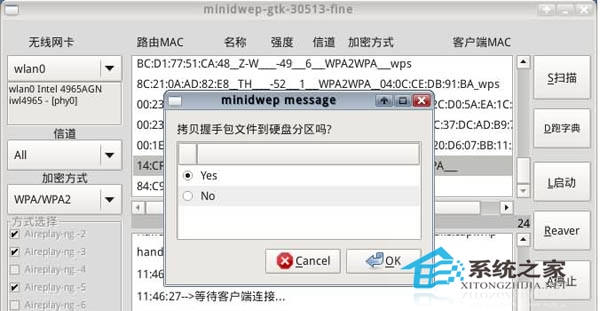 图文讲解如何用U盘和CDlinux来破解WiFi密码