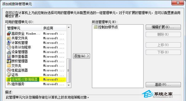  如何让Windows7系统只能识别指定U盘