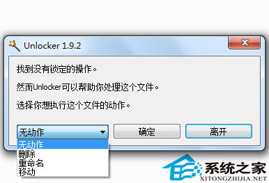 用Unlocker清理U盘内顽固文件的方法