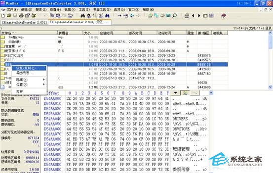 手工恢复U盘乱码数据详细教程