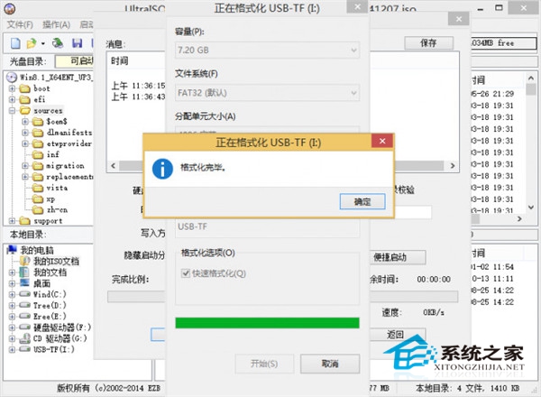  如何用UltraISO制作大于4G文件的可启动U盘