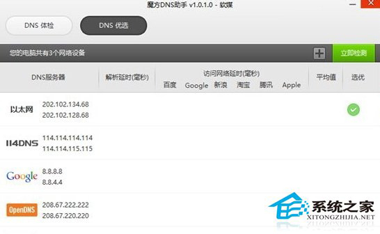 Win8.1无线网络受限怎么办？Win8无线连接受限如何解决？