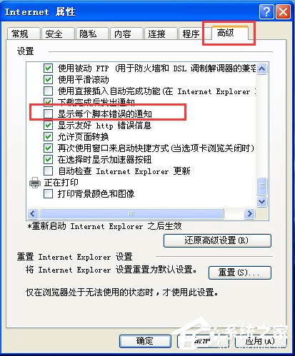 如何解决WinXP系统Internet Explorerr脚本错误问题