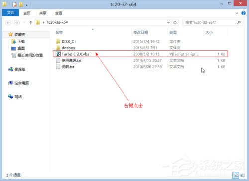 Win8系统下运行TurboC的正确方式