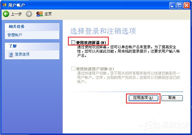 WindowsXP系统如何设置登录界面的警告或欢迎信息？