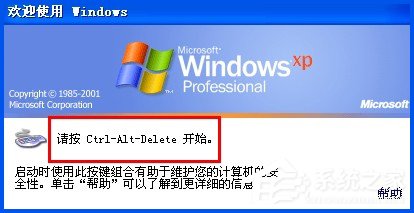 WindowsXP系统如何设置登录界面的警告或欢迎信息？