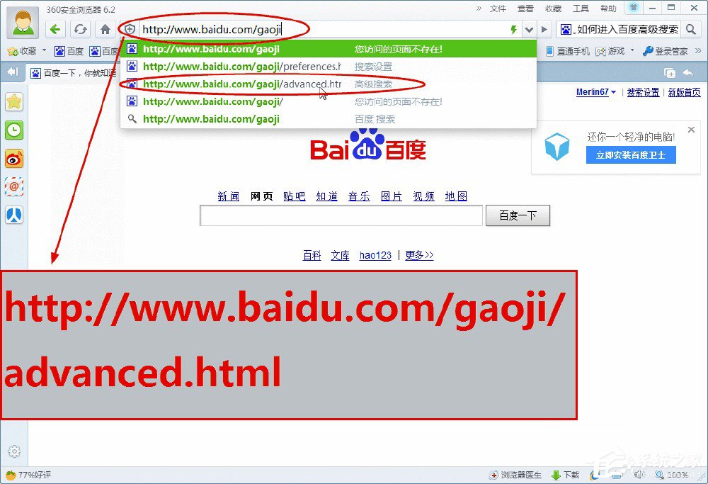 百度高级搜索在哪?进入百度高级搜索的方法