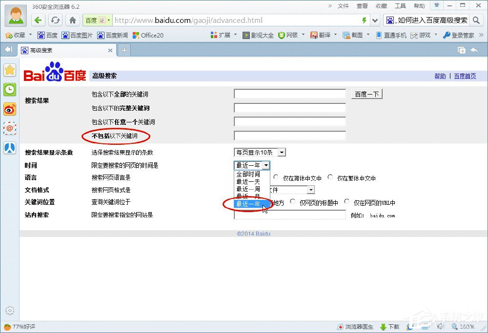 百度高级搜索在哪?进入百度高级搜索的方法