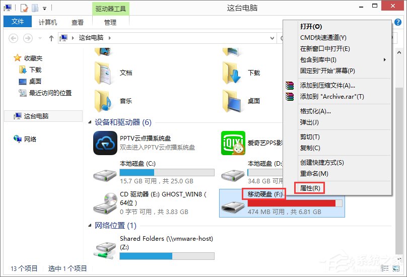 Win8.1插入移动硬盘提示“文件或目录损坏且无法读取”怎么办？