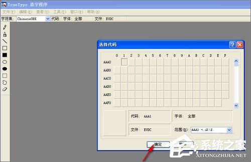 XP造字程序怎么用？使用True Type造字程序造字的方法