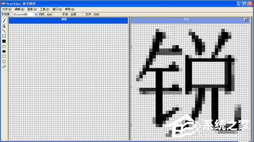XP造字程序怎么用？使用True Type造字程序造字的方法