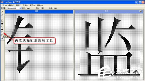 XP造字程序怎么用？使用True Type造字程序造字的方法